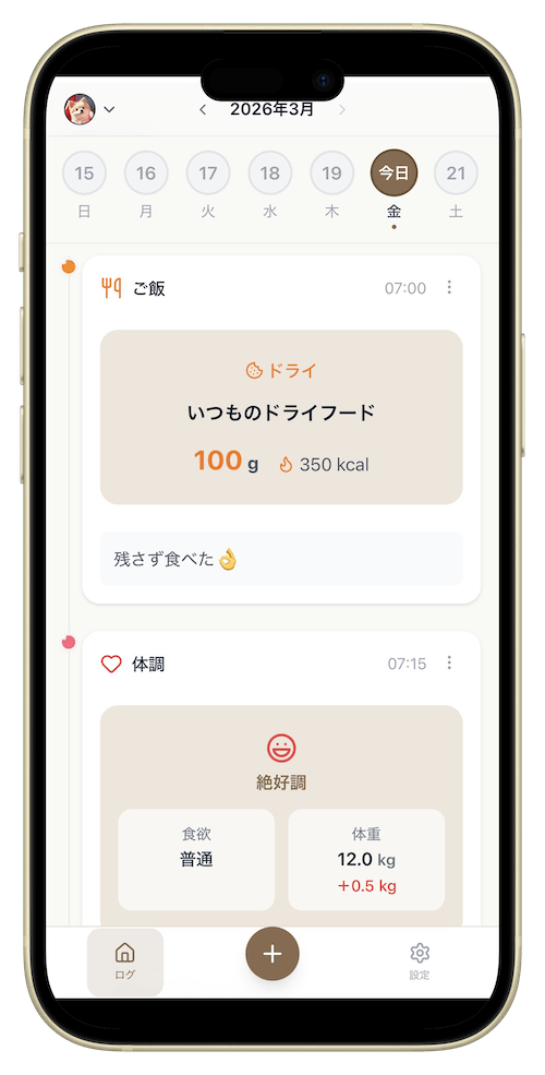 犬や猫の健康記録ができるパウメモのアプリ画面